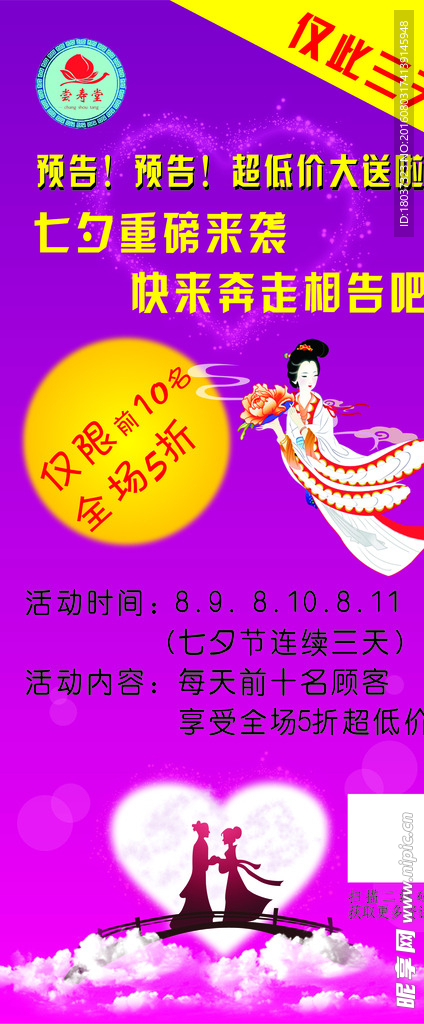 七夕节展架-