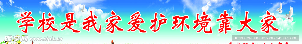 爱护环境