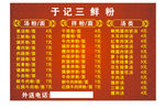 于记三鲜粉价格表