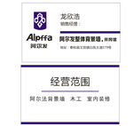 阿尔法名片