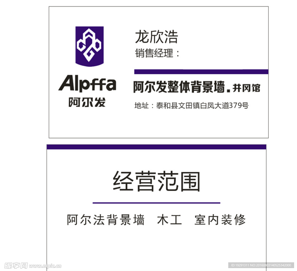 阿尔法名片