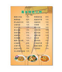 餐饮菜单设计