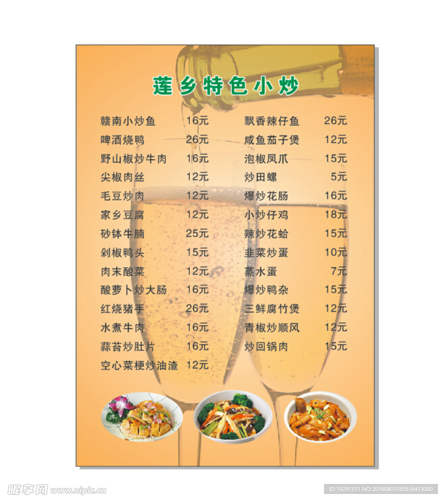 餐饮菜单设计