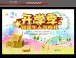 开学