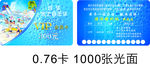 欢乐水上世界会员卡