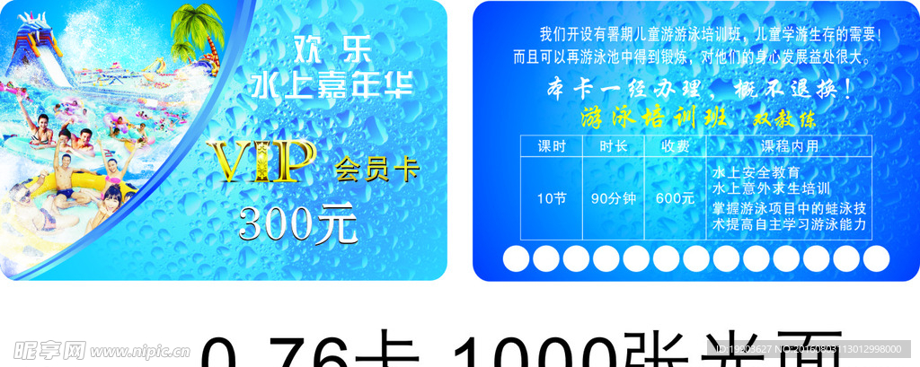 欢乐水上世界会员卡
