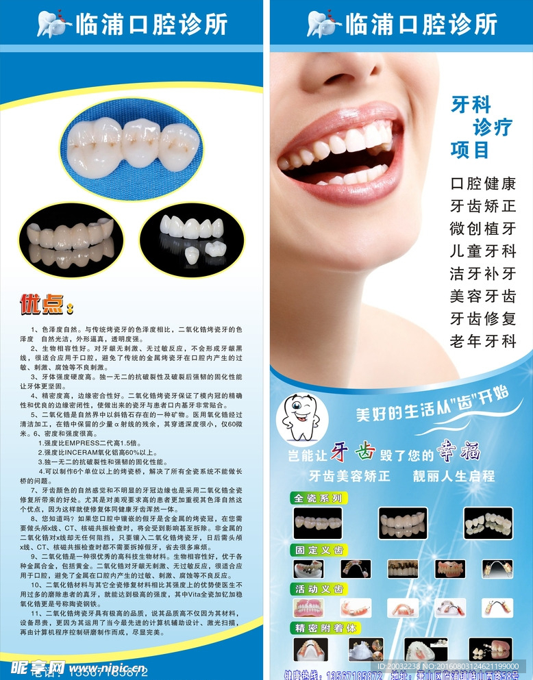 口腔健康海报