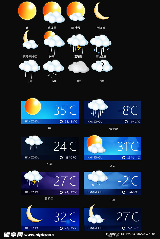 天气素材
