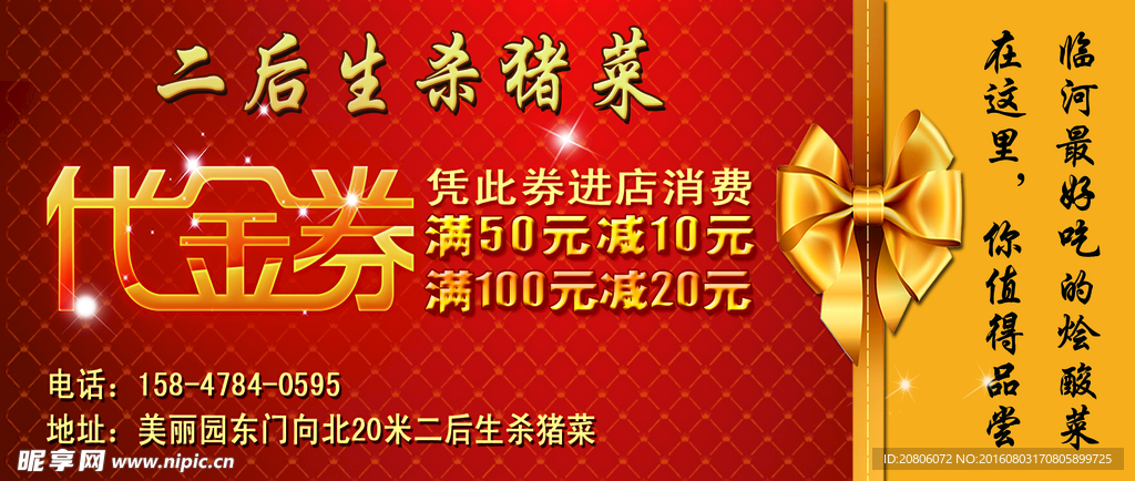 代金券
