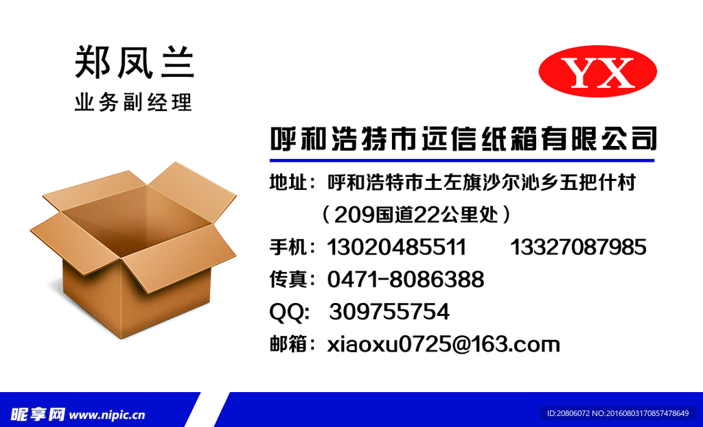 纸箱公司名片