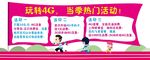 玩转4G