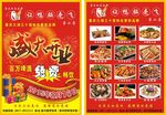 餐饮 宣传单 盛大开业