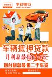 车辆抵押贷款单页