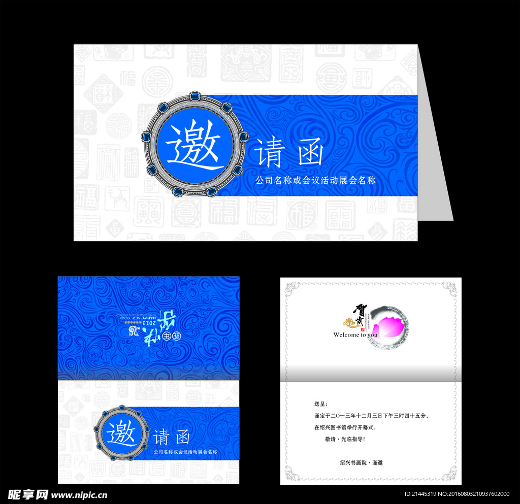 蓝色邀请函矢量素材