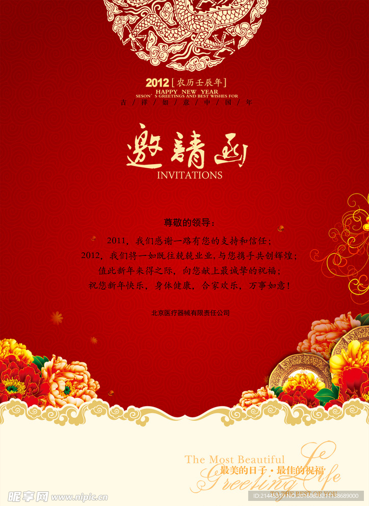 邀请函（单页）