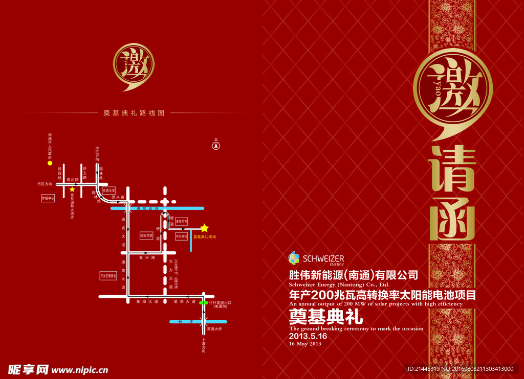 企业邀请函请柬素材