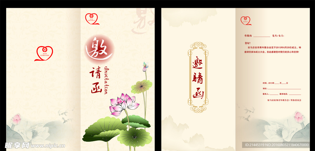 中国风邀请函矢量素材