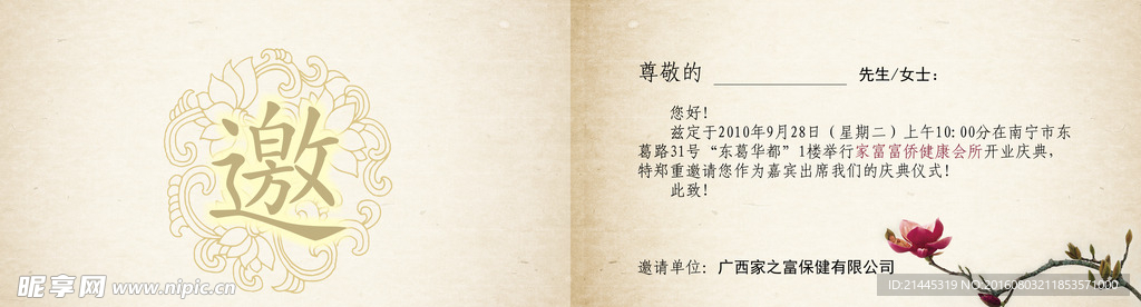 水墨风格邀请函