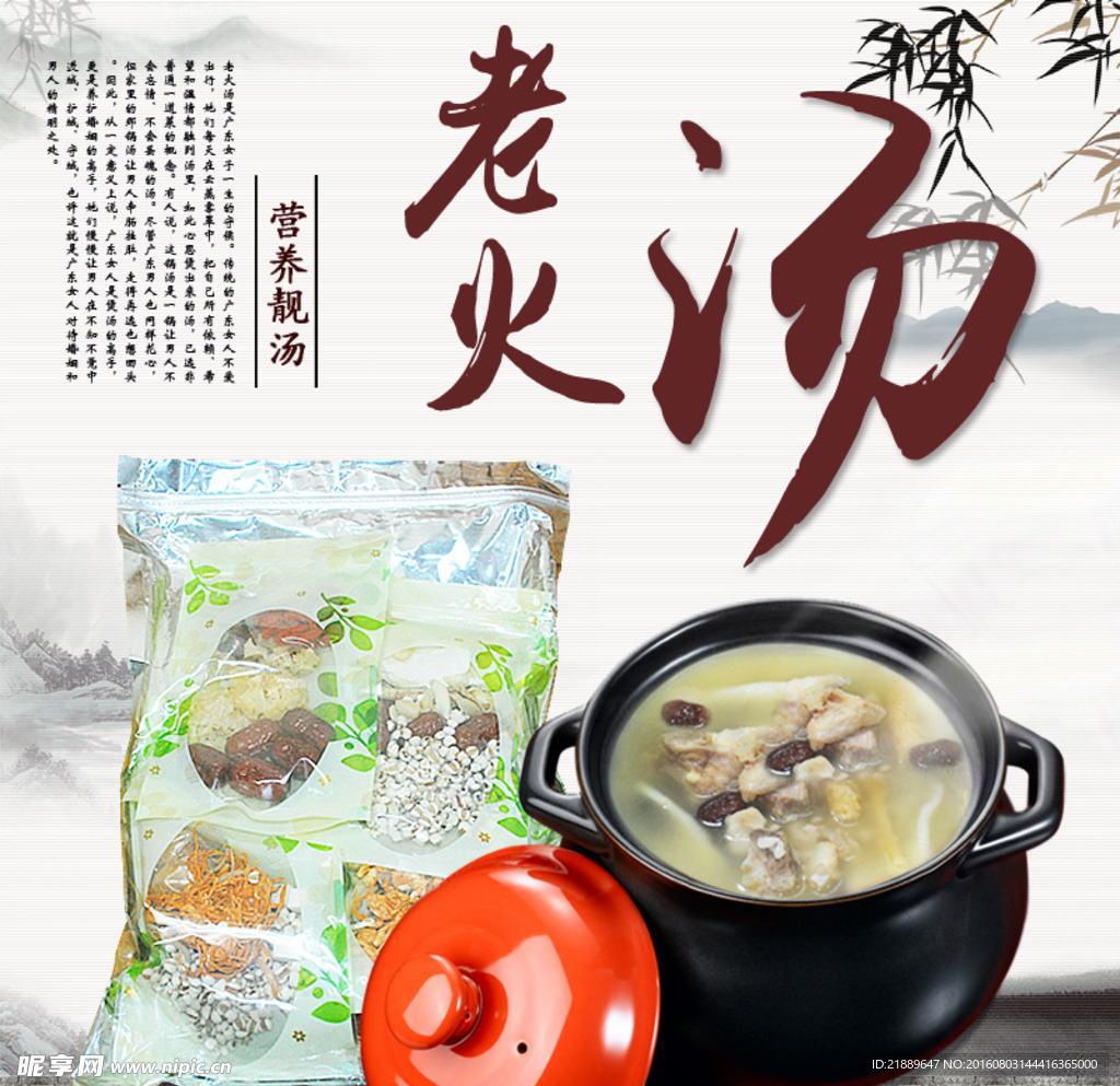 星期老火汤煲淘宝主图
