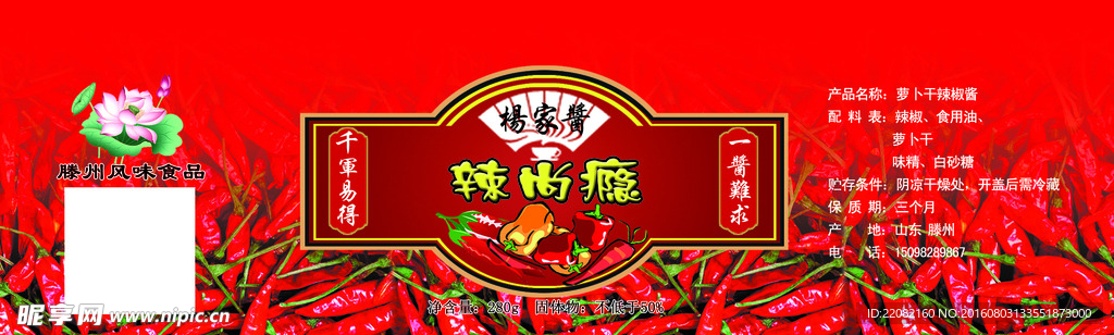 辣椒酱