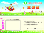 幼儿园离园证