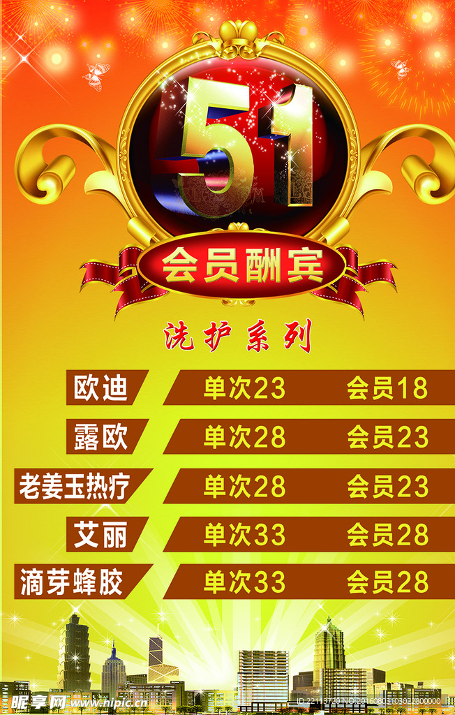 五一会员酬宾