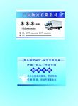 物流公司名片