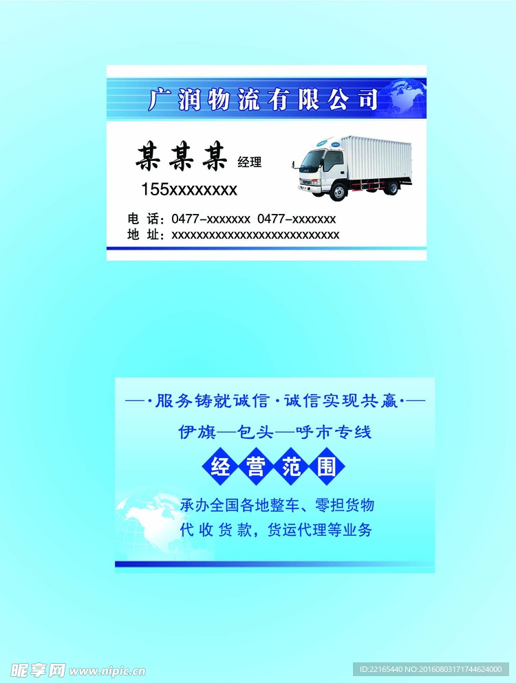 物流公司名片