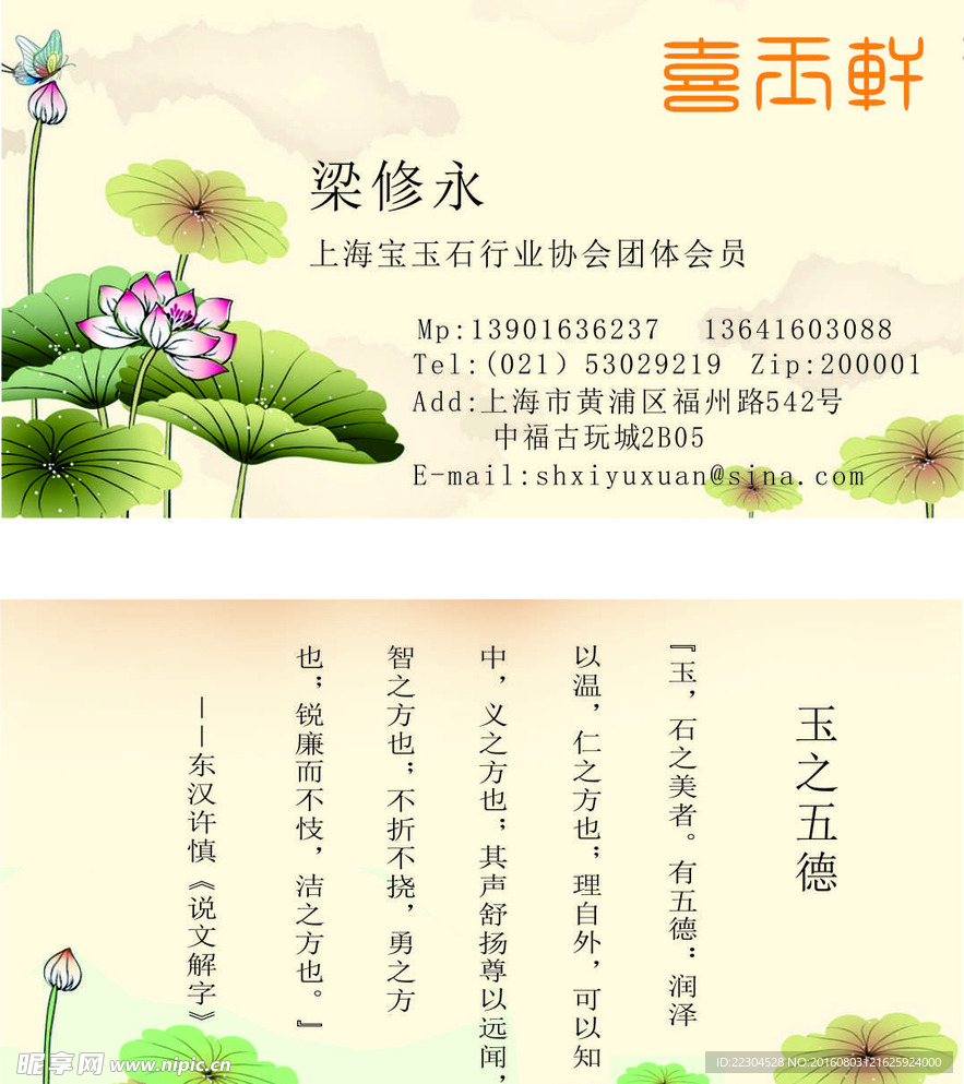 玉器名片