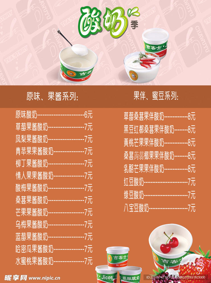甜品店素材
