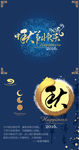 中秋节海报素材