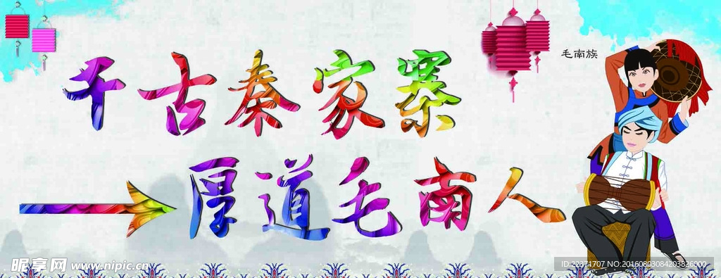 毛南族
