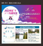 七夕活动单页 相亲会海报