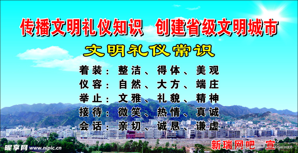 文明礼仪常识