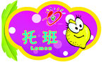 卡通 幼儿园 班级 图标 托班