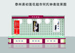 何氏钟表店店铺效果图