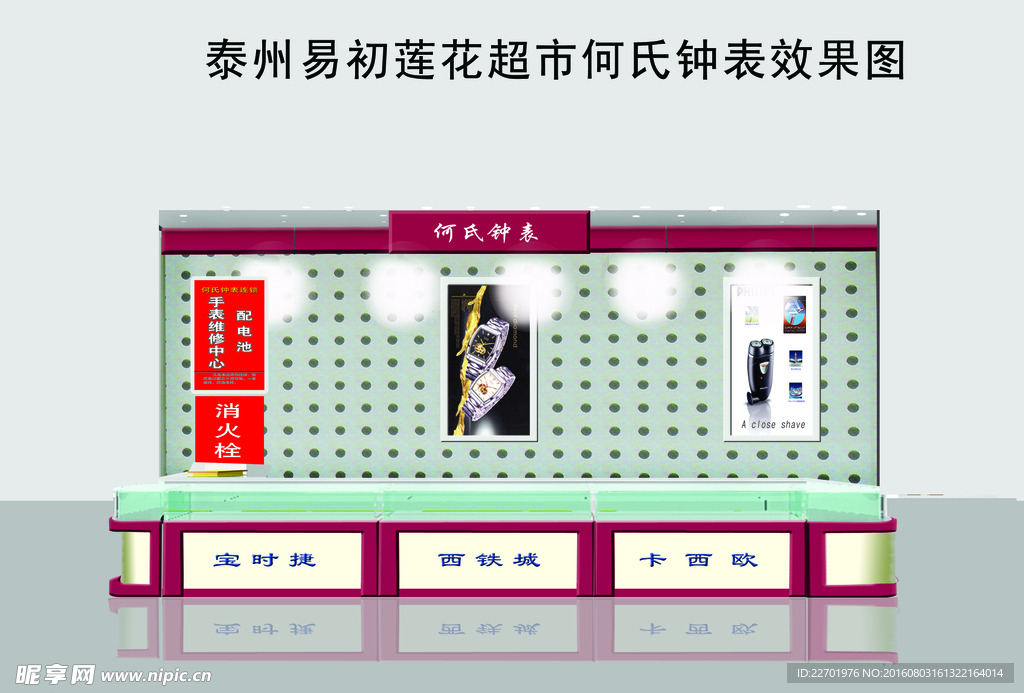 何氏钟表店店铺效果图