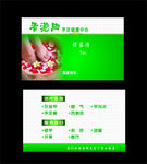 手中健康中心名片