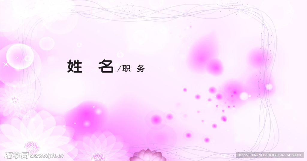 美容化妆名片背景图