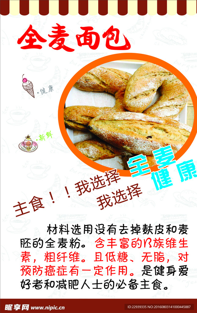 面包海报