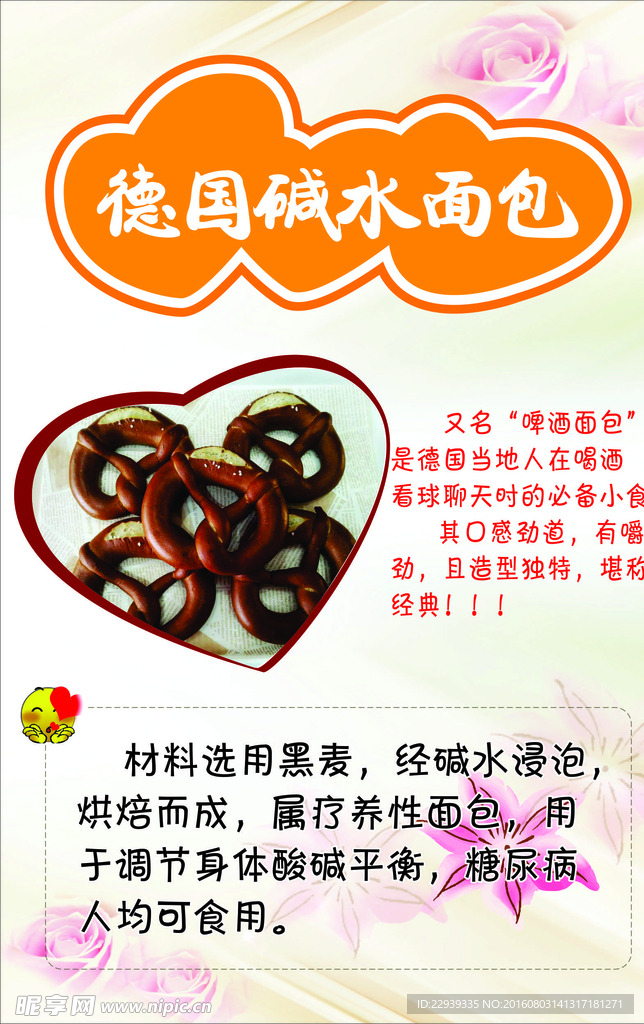 面包海报