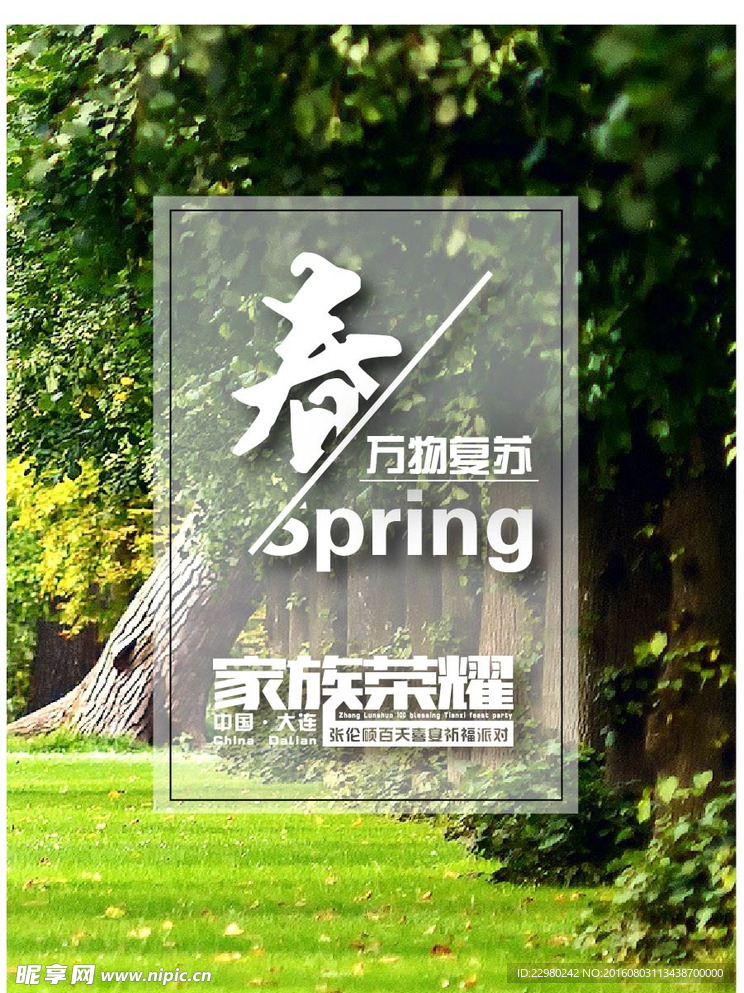 顺下秋冬四季设计