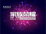 创意背景板设计