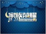 创意背景板设计