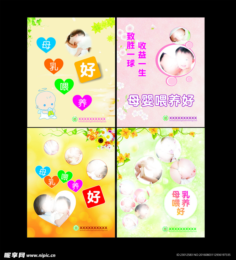 母婴展板