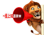 拿着喇叭的狮子