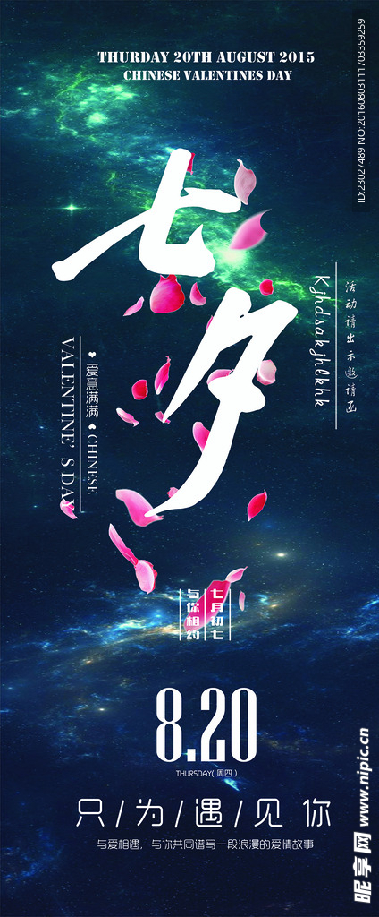 七夕展架