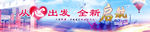 原创从心出发全新起航