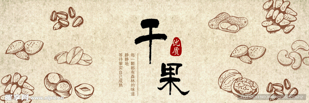 干果海报