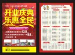 开业庆典 乐惠全民